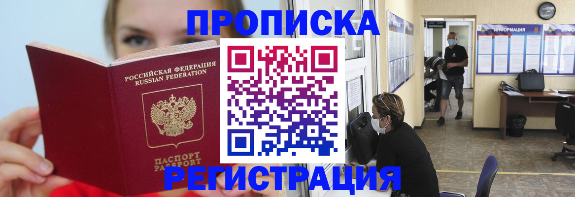 временная регистрация законно в Истре