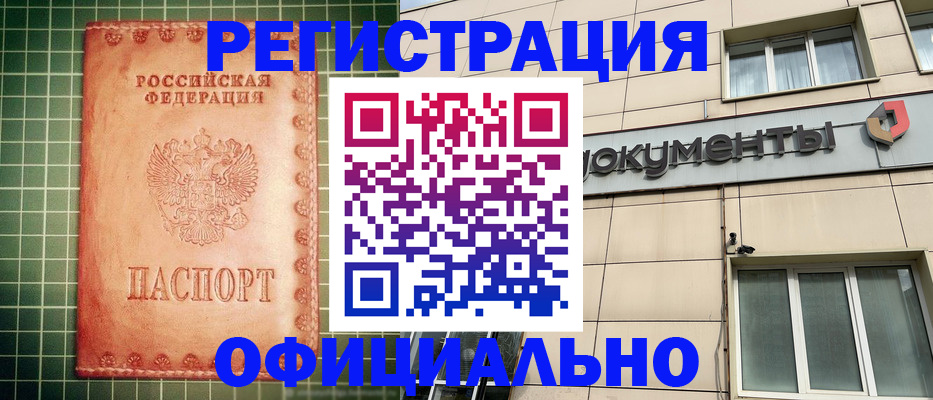 миграционный учет в Истре