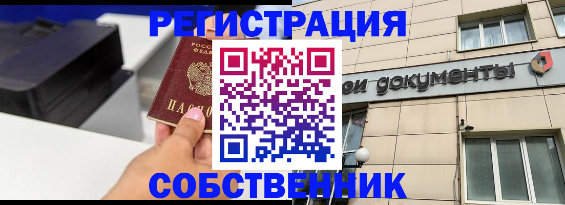 прописка в квартире в Истре