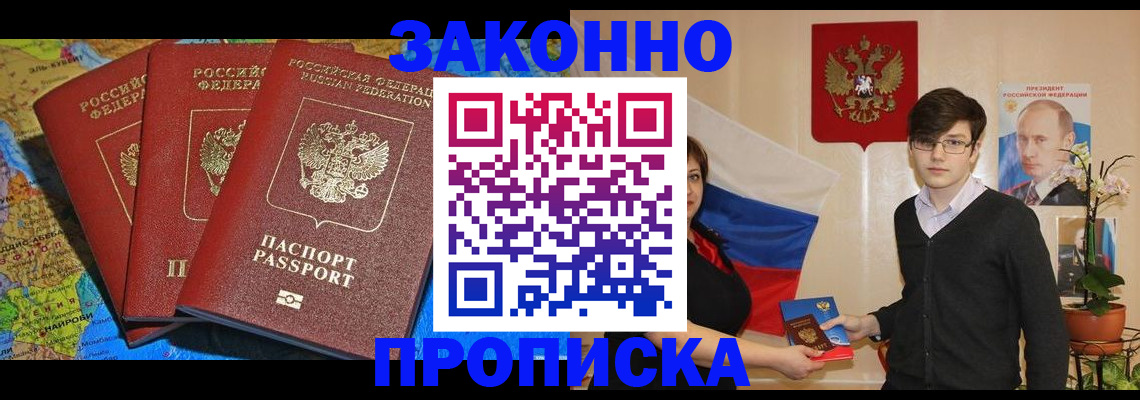 временная регистрация в Истре