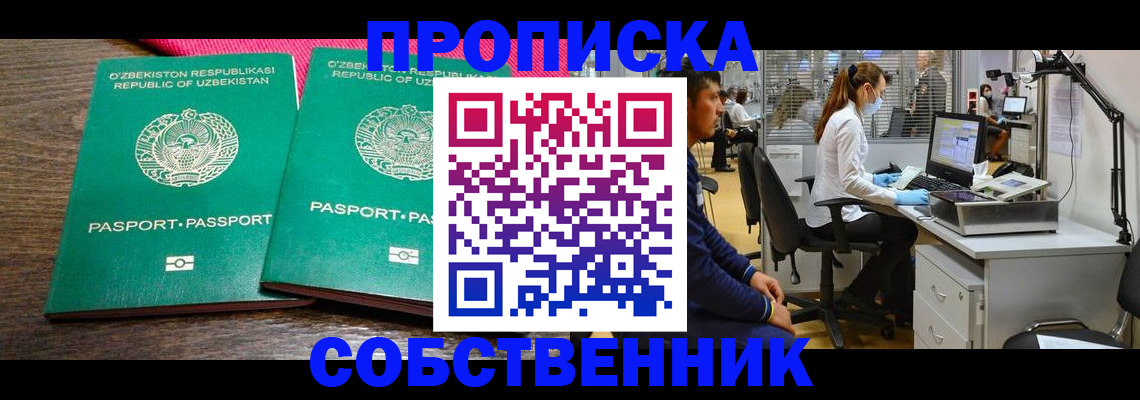 прописка регистрация в Истре